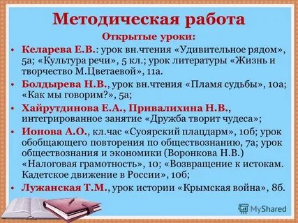 Отчет методического объединения