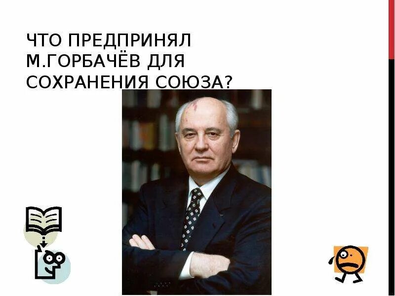 Можно ли было сохранить союз