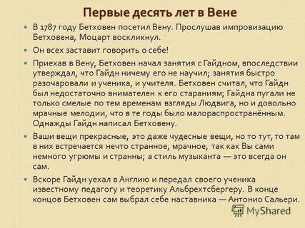 Жизненный путь и творчество бетховена