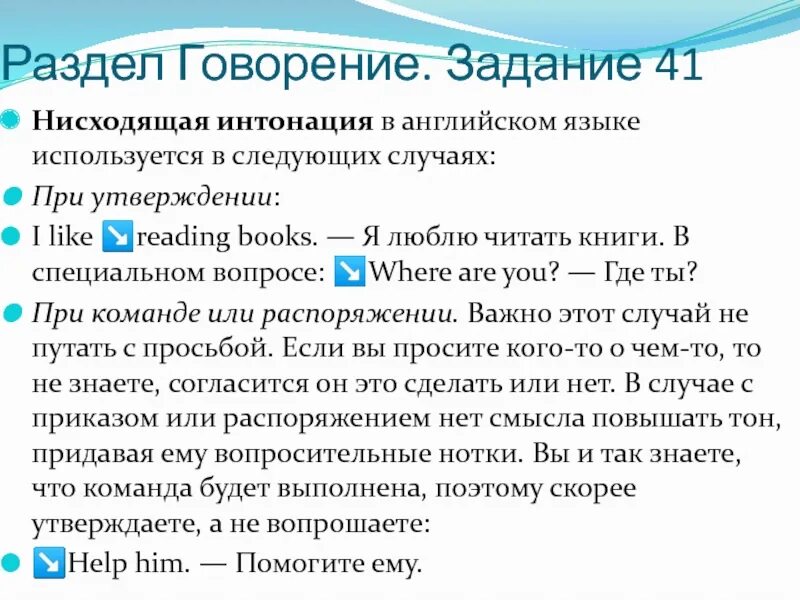 Интонация вопросительного предложения. Интонация в английском. Интонирование в английском. Интонирование вопросительных предложений в английском языке. Интонация в англ вопросах.