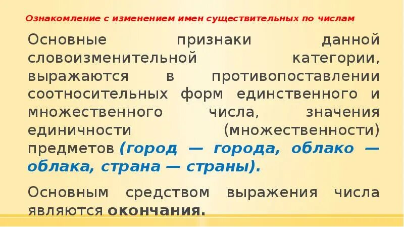 D изм. Существительные имеющие соотносительные формы числа. Соотносительная форма числа существительного. Число имен существительных. Ознакомление с числом имен существительных.