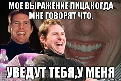 Ты моя то выражение