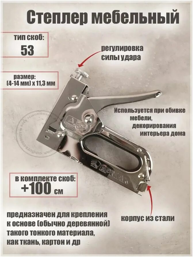Как пользоваться строительным степлером. Как пользоваться строительным степлером