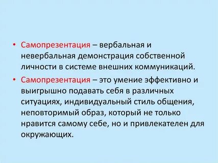 Самопрезентация пг