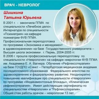 Неврологи перми взрослые