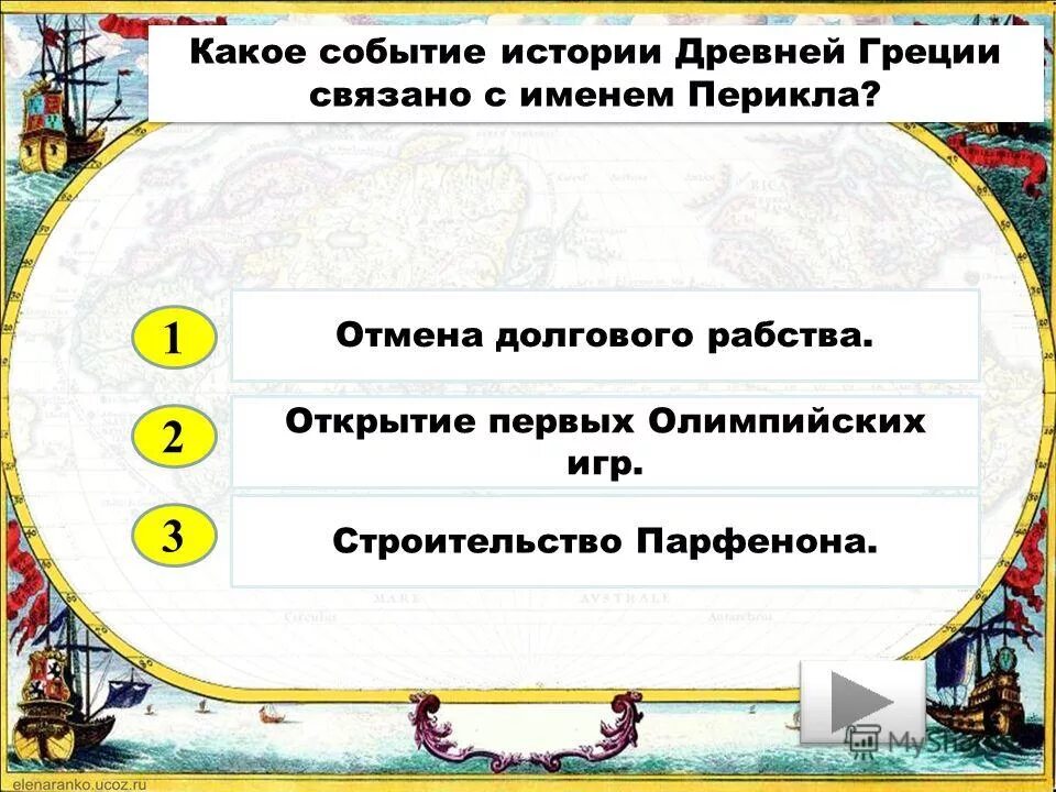 Тест древнейшая греция 2 вариант