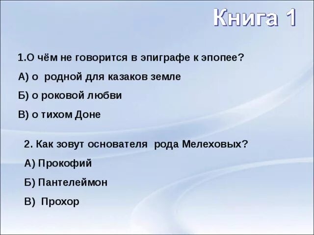 Тест тихий Дон. Тихий Дон контрольная работа. Тест по тихому Дону.