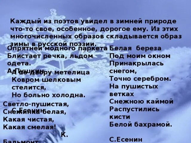 Проект зимний словарь 3 класс. Зимний словарь 3 класс. Опрятней модного паркета. Зимняя страничка русский язык. Моднее модного паркета блистает речка