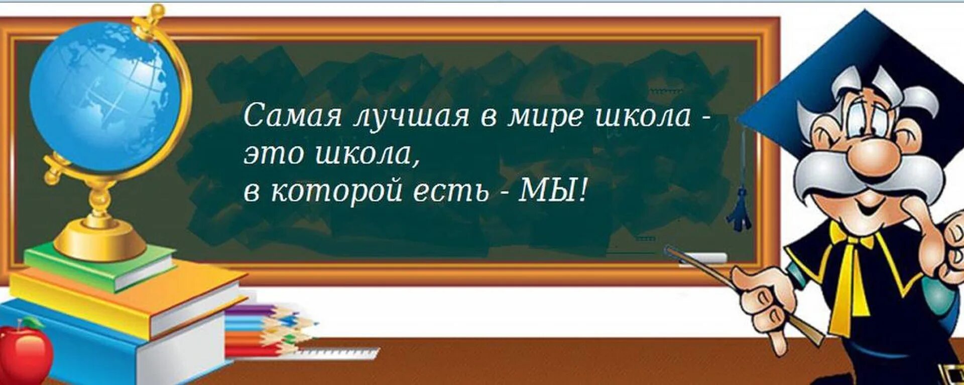 Начальная школа фразы. Цитаты про школу. Высказывания о школе. Афоризмы про школу. Цитаты про начальную школу.