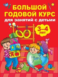 Развитие ребенка 2 3 года книга