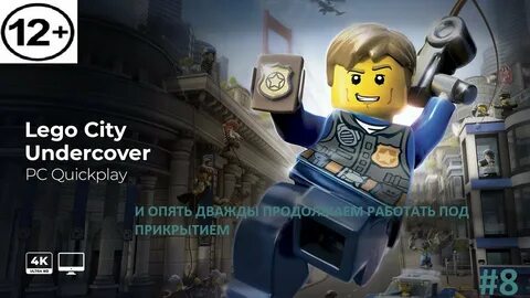 Сити андерковер