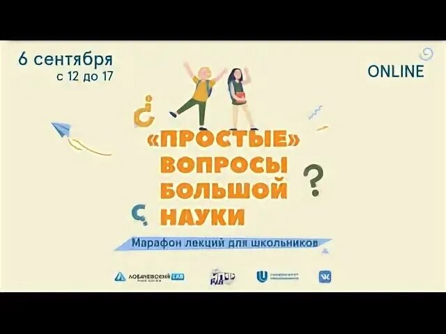 Естественно научный марафон ответы. Естественно научный марафон ответы