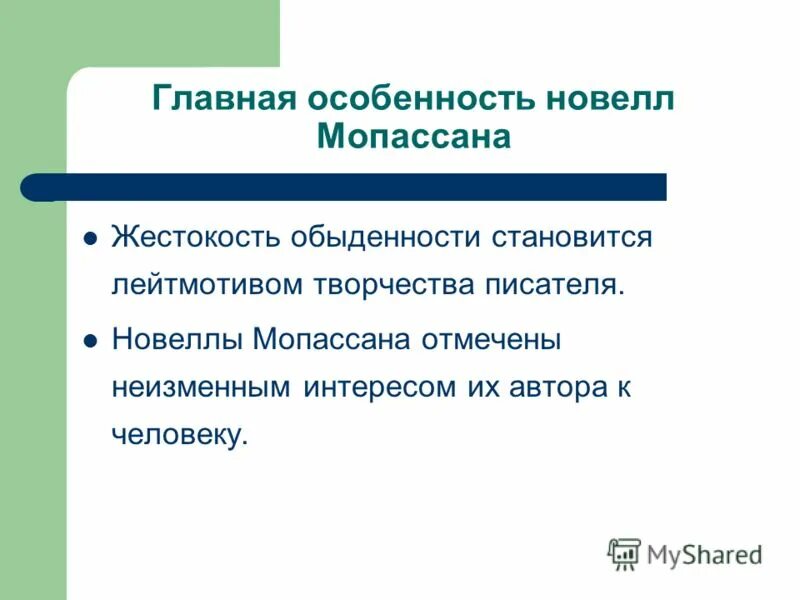 Новелла характеристика