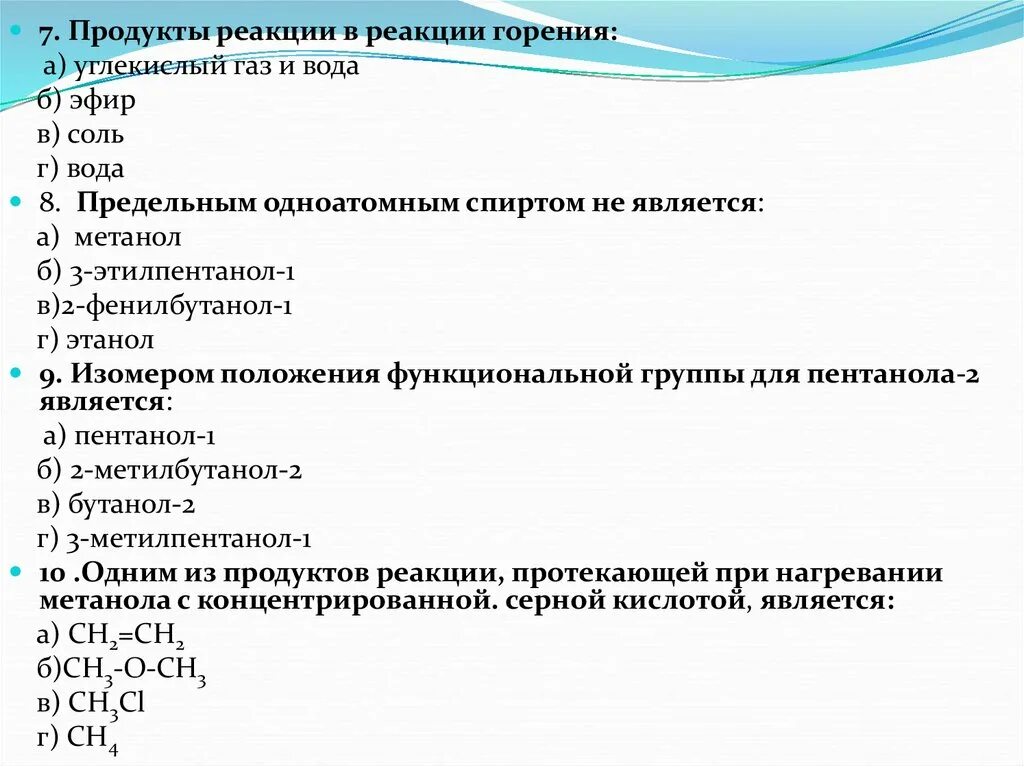 Реакция горения этилового спирта. Продукты реакции горения. Продуктами реакции в реакции горения спирта являются. Реакция горения метанола. Фенилбутанол-2.