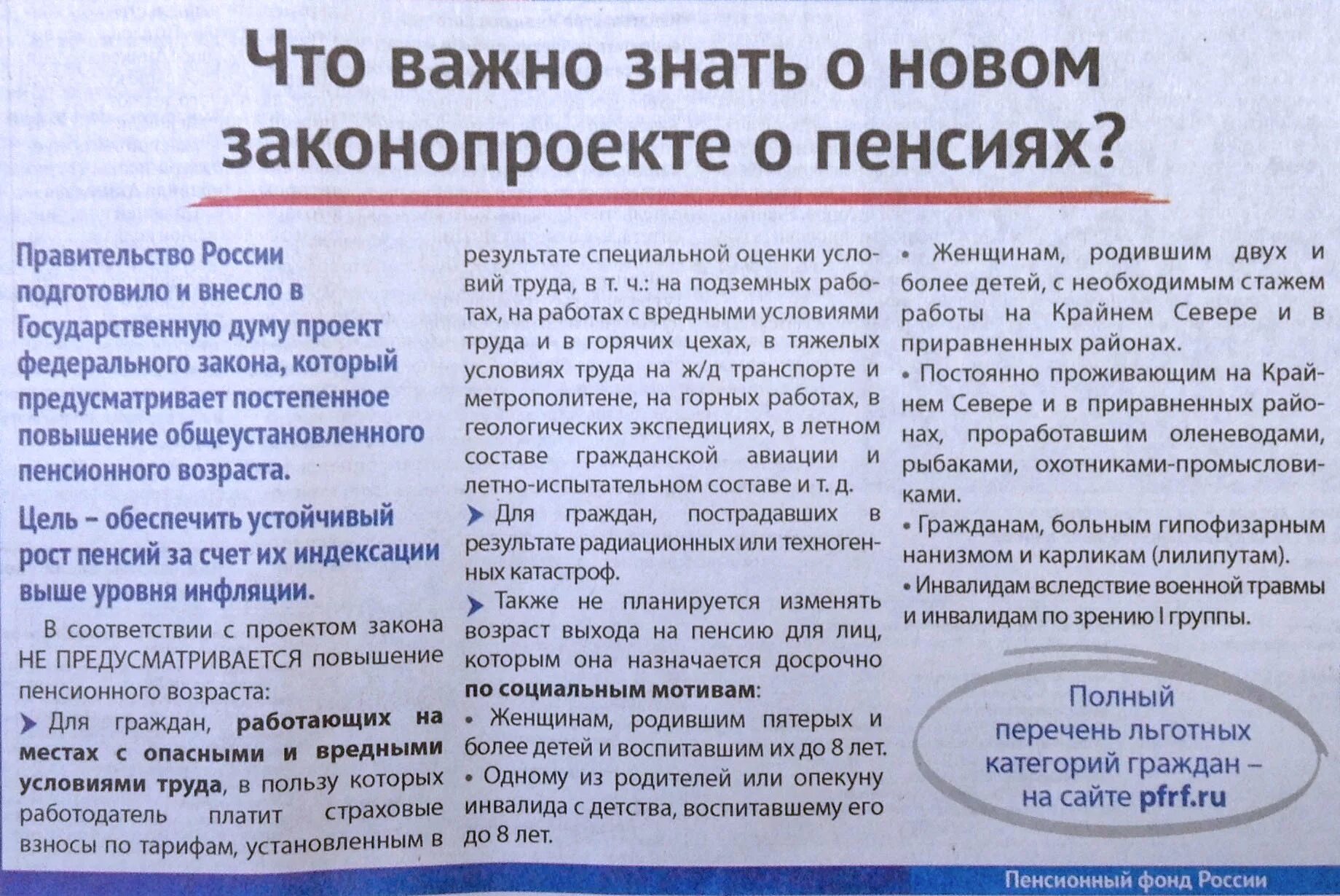 Получить страховую пенсию военному пенсионеру. Документы для оформления пенсии. Досрочный выход на пенсию. Порядок оформления досрочной пенсии. Закон о льготной пенсии.