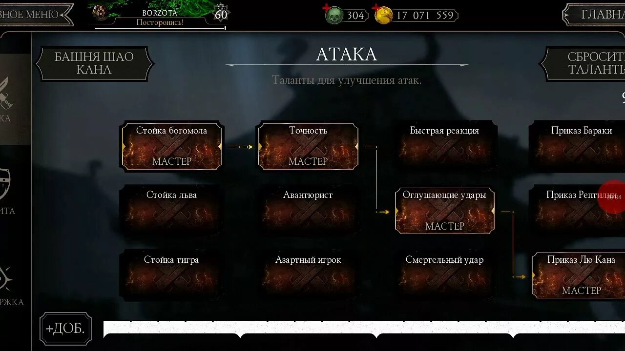 Атак талант. Лучшая прокачка талантов мк. мортал комбат таланты. мк мобайл таланты атака. таланты атаки мк мобайл 2025.