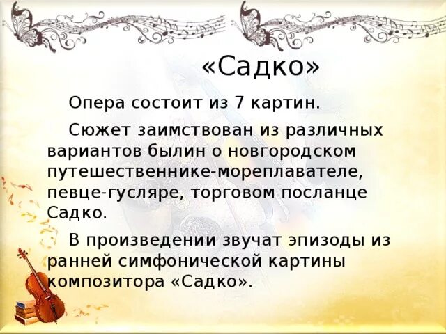 Сюжет оперы Садко 5 класс. Опера Садко краткое содержание. Краткое содержание оперы Садко. Либретто оперы Садко. Опера садко сообщение