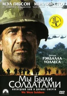 Мы были солдатами