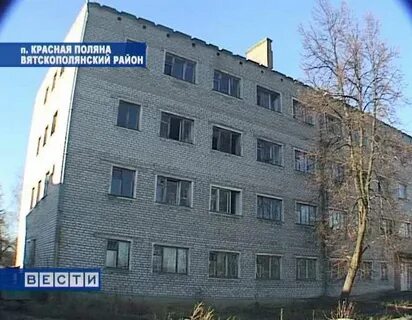 Красная поляна вятскополянского кировской