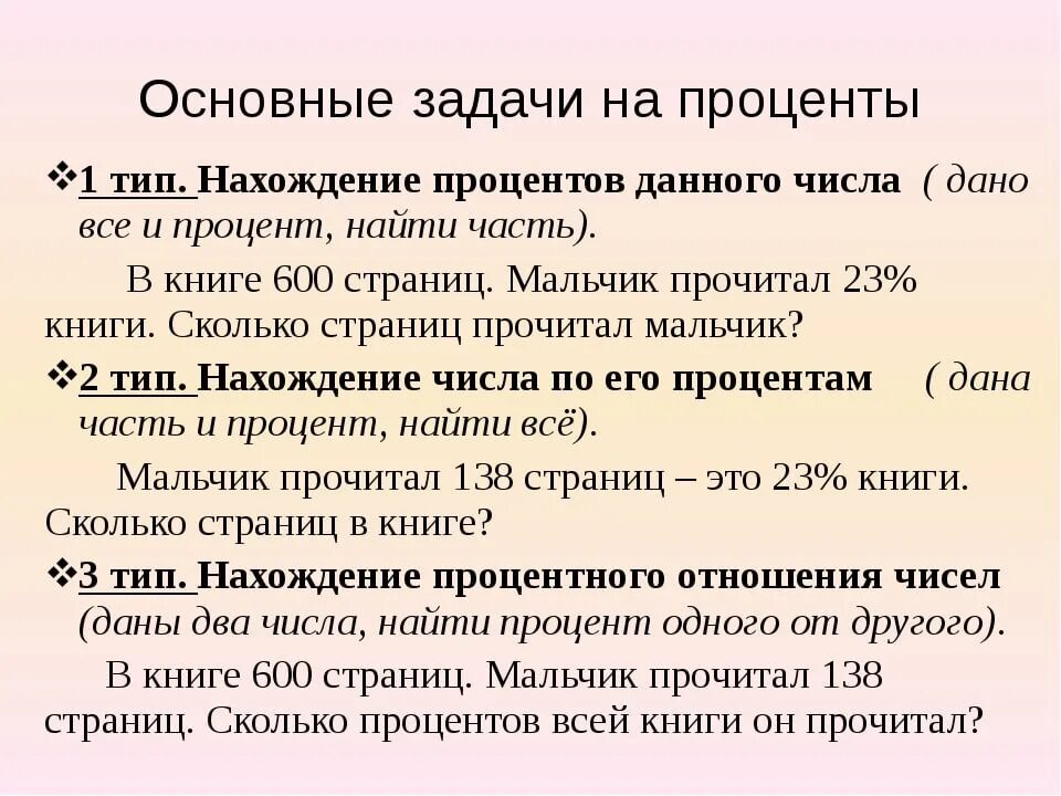 Задачи на проценты. Основные задачи на проценты. Задачи по теме проценты. Задачи на проценты задания.