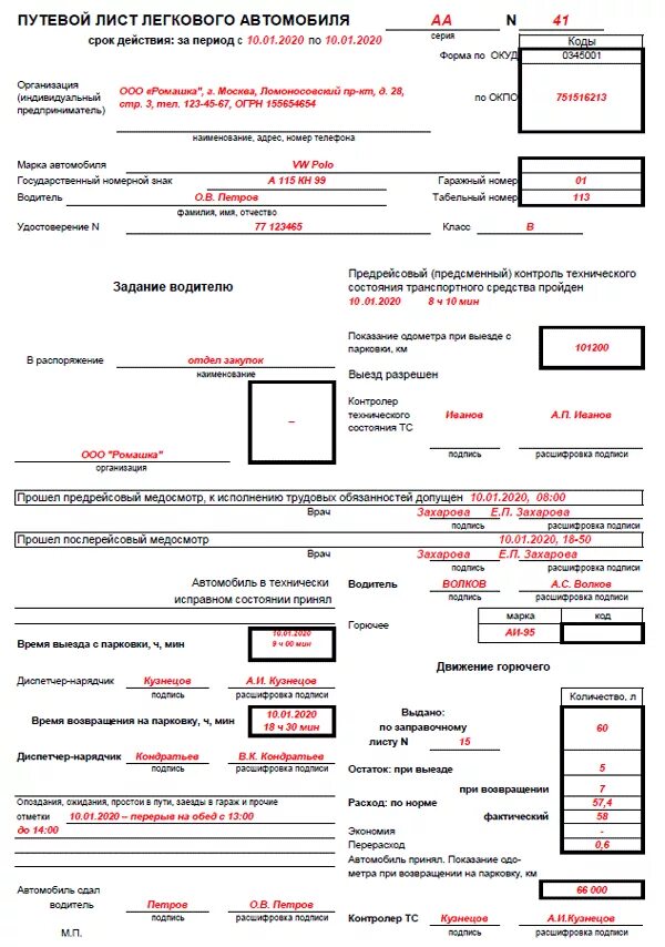 Путевой лист легкового автомобиля 2021. Форма 3 путевого листа легкового автомобиля 2020. Путевой лист 11.09.2020. Нужен путевой лист на газель