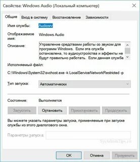 Служба звука windows 10