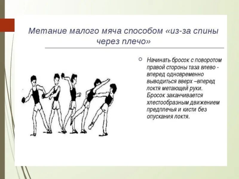 Техника броска набивного мяча из-за головы. Техника броска набивного мяча из-за головы. Техника метания набивного мяча из положения сидя. Техника метания мяча сидя. Бросок набивного мяча сидя техника выполнения.
