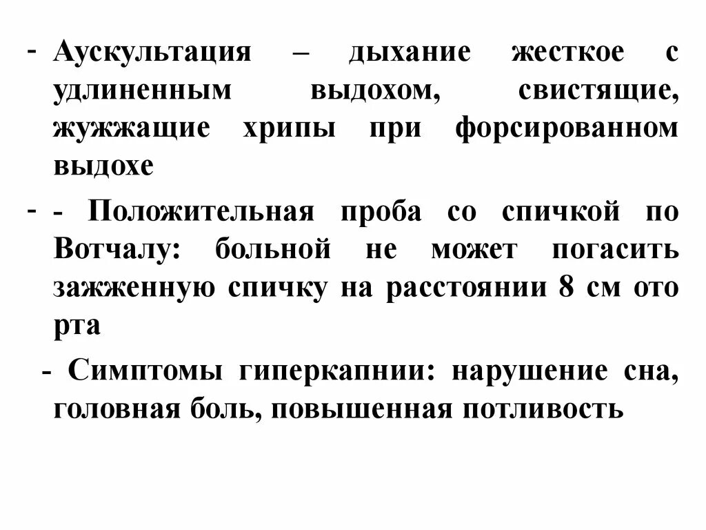 Свисты при выдохе у взрослого лежа. Хрипы на форсированном выдохе. Хрипы свистящие при выдохе. Аускультация дыхания. Жесткое дыхание аускультация.