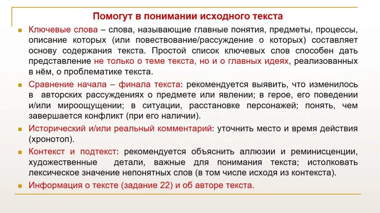 Работа с текстом ключевые слова