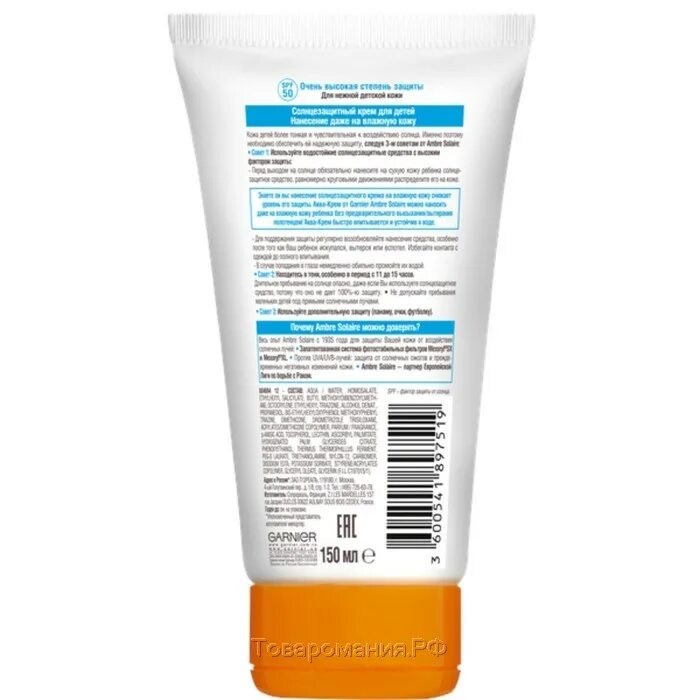 Нивея sun крем spf 50. Солнцезащитный спрей 30 spf биокон. Солнцезащитный крем garnier ambre solaire kids. Биокон солнцезащитный крем. Лосьон нивея 50 sun kids.