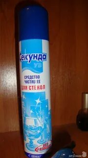 Секунда для стекол