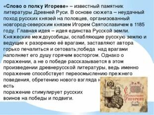 Краткий пересказ слово полку игореве 9 класс