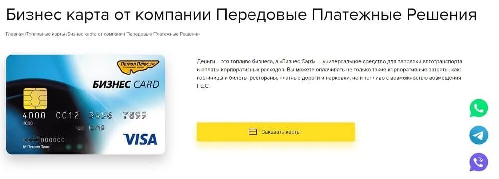 Пополнение карты точка. Топливная карта ппр. топливная карта 710. топливные карты петрол плюс заправки. бизнес карта справочник.
