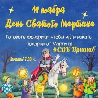 Мартинов день