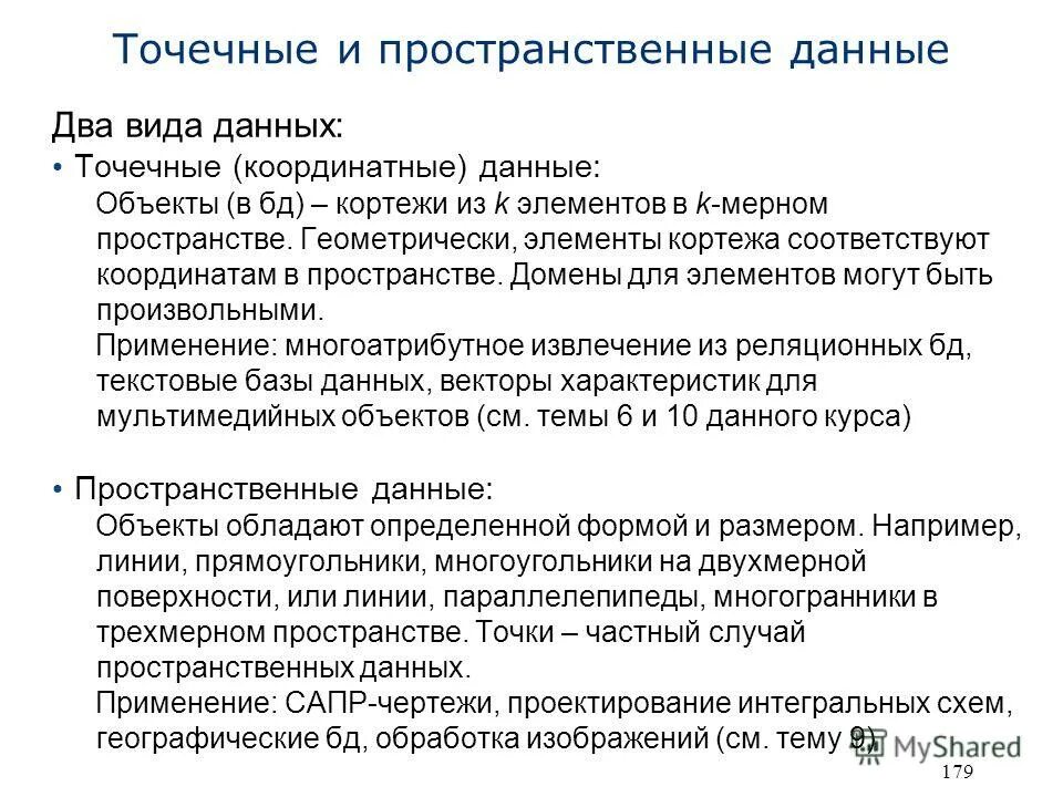 Национальная система пространственных данных. Национальная система пространственных данных. Виды пространственных данных. Виды пространственных данных. Виды пространственных данных.