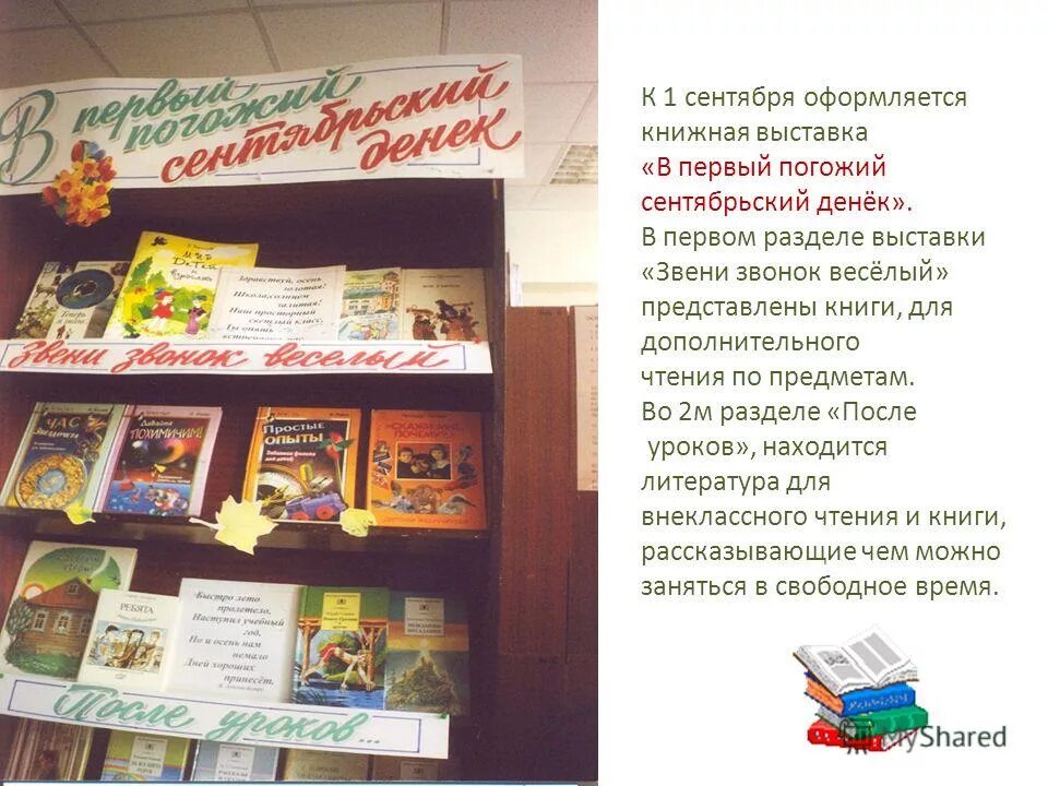 Готовые названия книжных выставок. Выставки в библиотеке. Готовое название выставки. Необычные книжные выставки. Готовые заголовки книжных выставок.