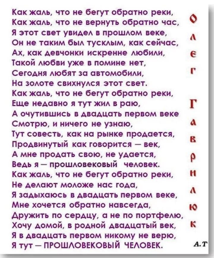 Вернуть бы время саша. Как жаль что не бегут обратно реки. Стихи про людей. Как жаль ,то не бегут обратно реки. Как жаль стихи.