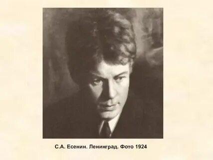 Сергея есенина 11