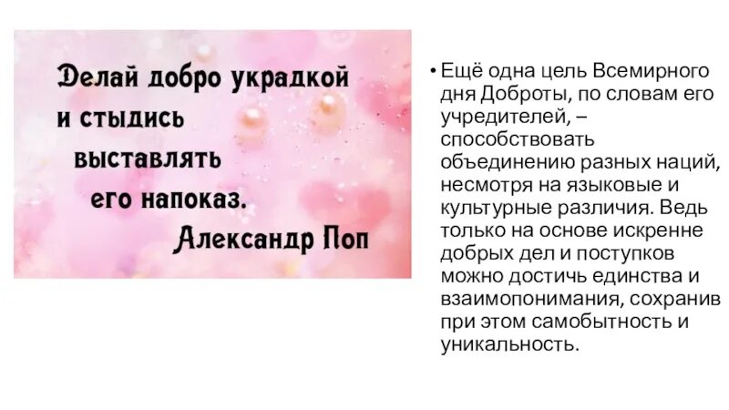 День добра рассказ. Всемирный день добра. Праздник доброты. С днем добра 13 ноября. Информация на день доброты.