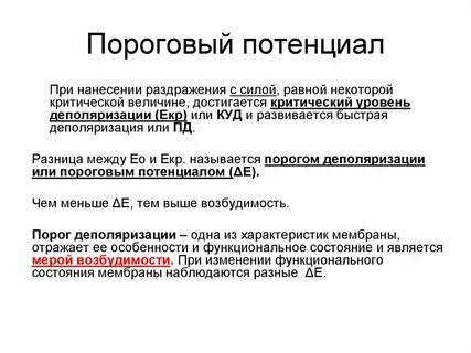 Пороговый уровень