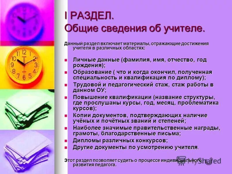 описать достижения ребенка
