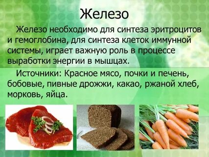 Функции витамина железа
