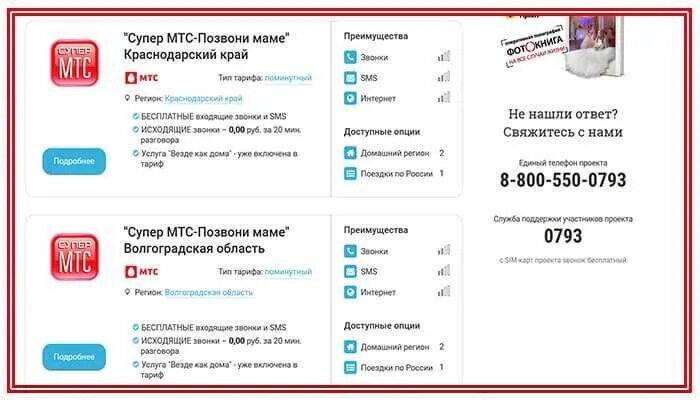 Мтс армейская. Позвони маме мтс безлимитный интернет как подключить. Мтс. Позвони маме мтс. Тариф позвони маме.