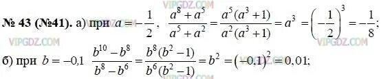 Алгебра 9 класс Макарычев 43. Алгебра 8 класс 1.3 номер 30. Гдз по алгебре 8 класс номер 41. Алгебра 8 класс Макарычев номер 96 черновик.