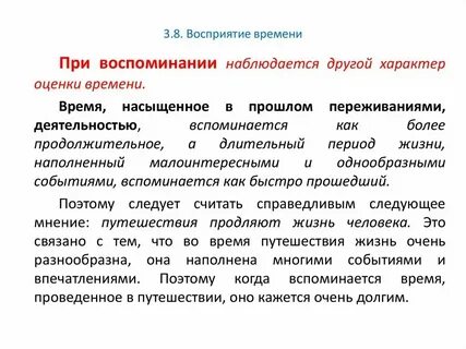Восприятие времени кратко