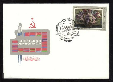Конверт первый день