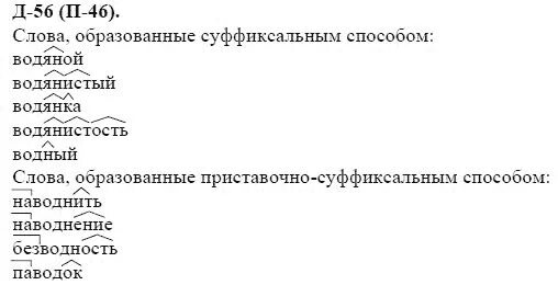 Русский язык 6 класс упражнение 160. Слова для морфемного разбора 3 класс. Определите способы образования существительных безвкусица. Разумовская 6 класс русский язык 112 упражнение. Словообразовательные цепочки 6 класс упражнения.