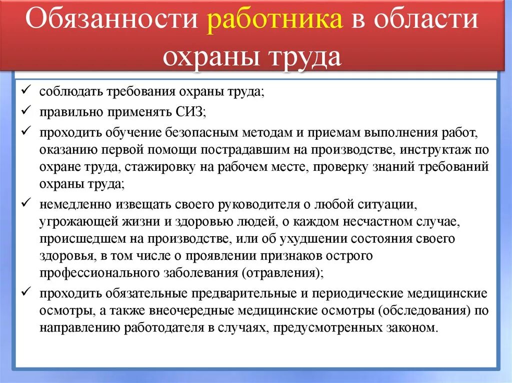 В каких случаях дсп обязан. Обязанности работника по выполнению требований по охране труда. обязанности работника по охране труда на предприятии. права и обязанности работника в области охраны труда кратко. обязанности работника в области охраны труда кратко.