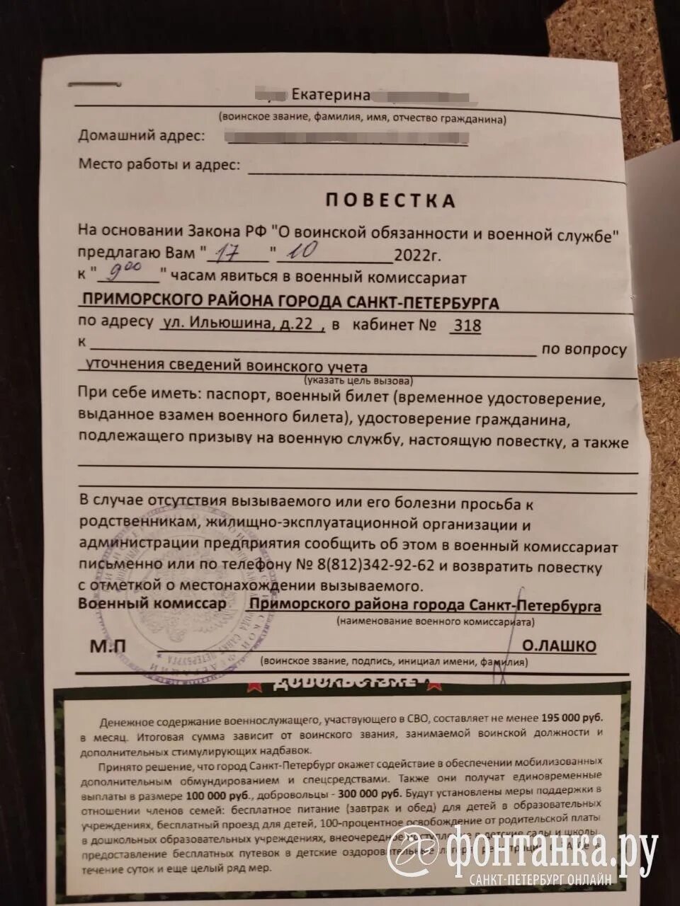 Повестка на мобилизацию. Повестка в военкомат Санкт Петербург. Повестка на мобилизацию Санкт Петербург. Повестка 2022 СПБ. Пришла повестка в ящик что делать