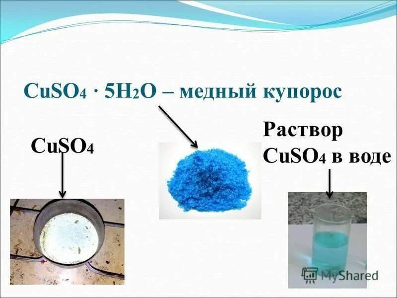 Раствор медного купороса формула. Формула медного купороса в химии. Водный раствор медного купороса формула. Медный купорос и вода реакция. Взаимодействие хлорида меди с водой